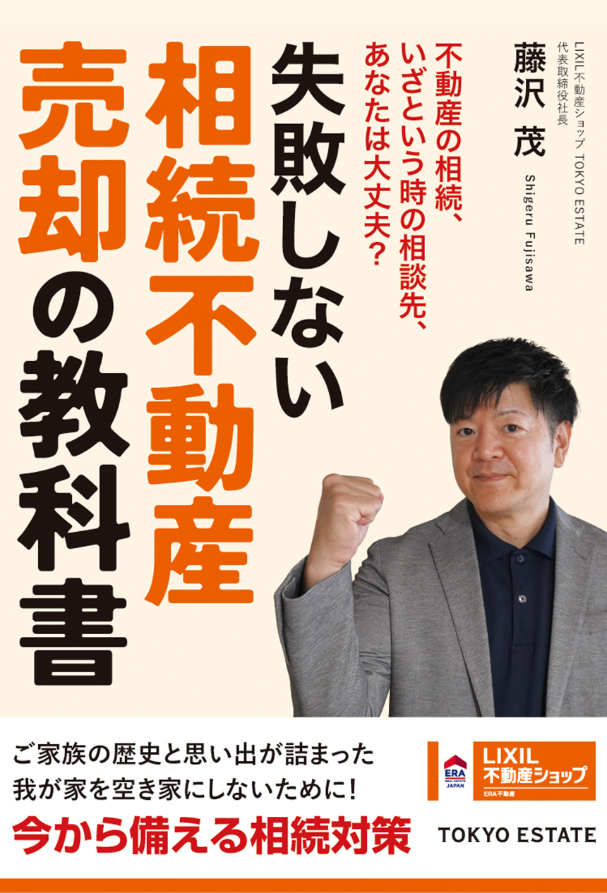 北区の不動産売却なら｜LIXIL不動産ショップ TOKYO ESTATE