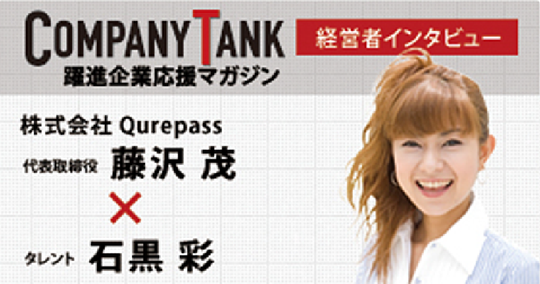 COMPANY TANK