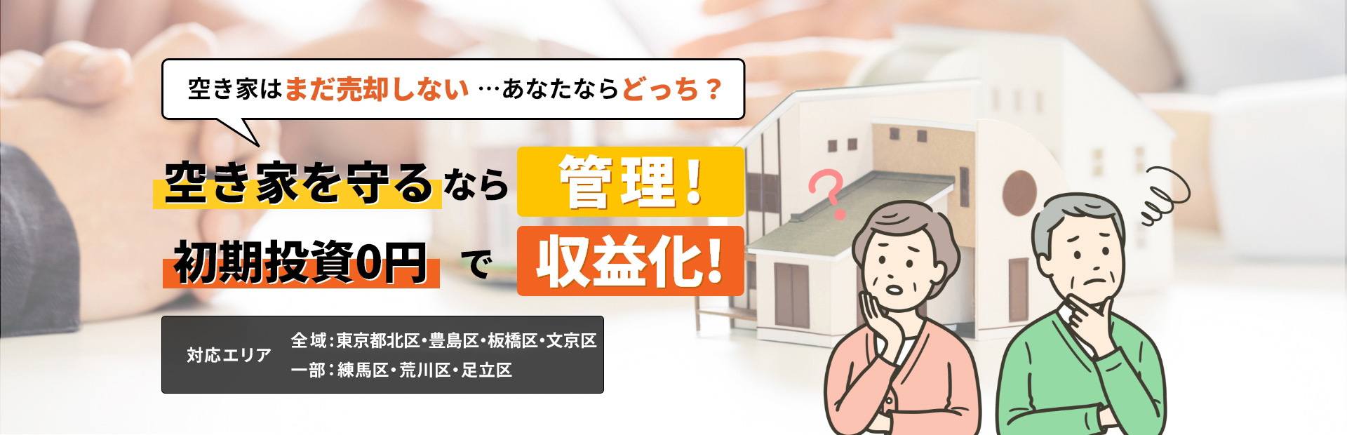 管理 賃貸 は 窓口ひとつで丸ごと解決!