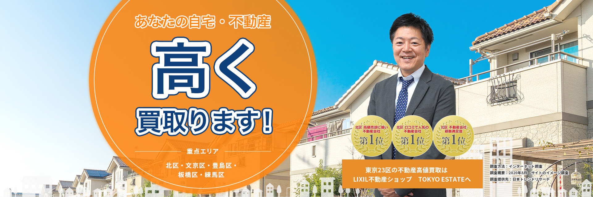 高く買取ります！あなたの自宅・不動産