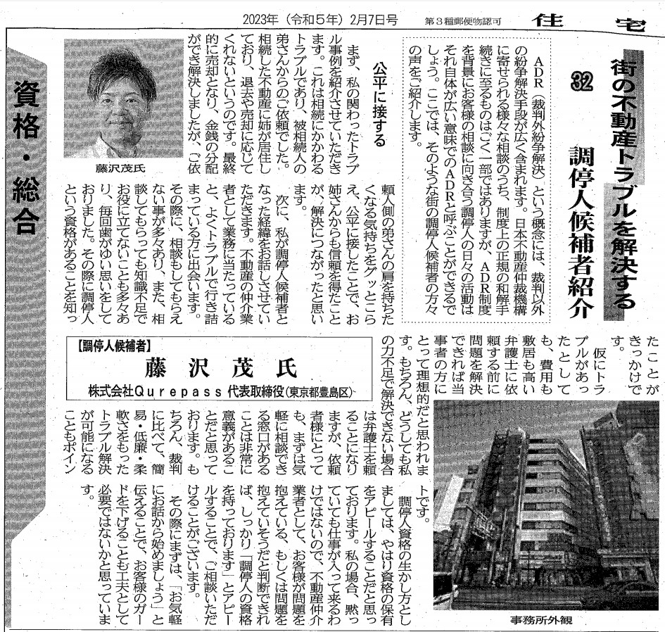 住宅新聞に掲載されました