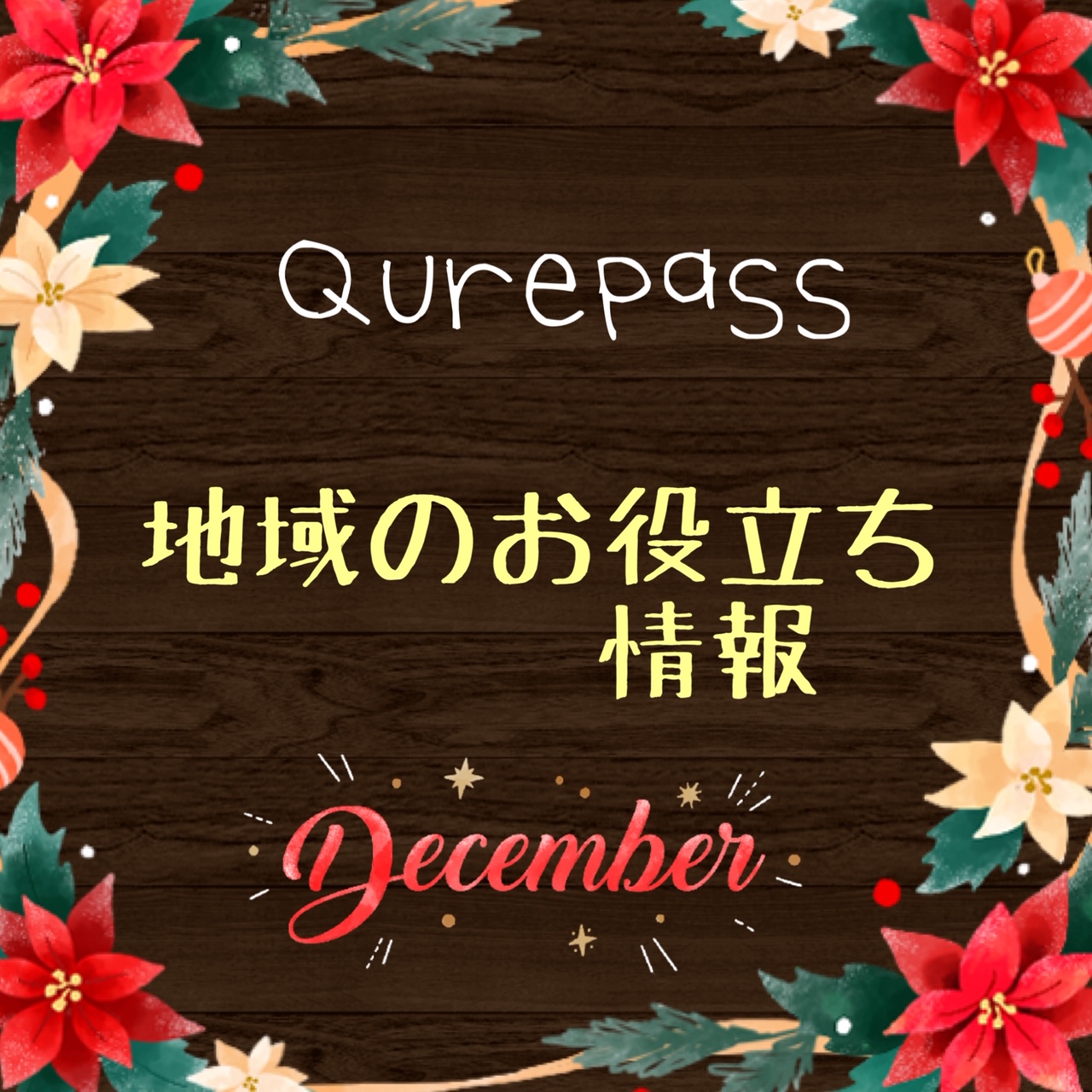 近隣のお店情報　vol.1