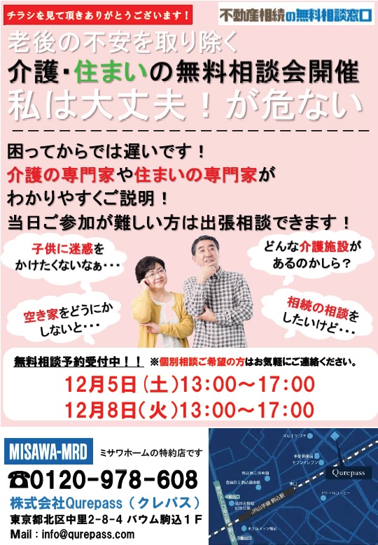 ☆介護・住まいの無料相談会開催☆