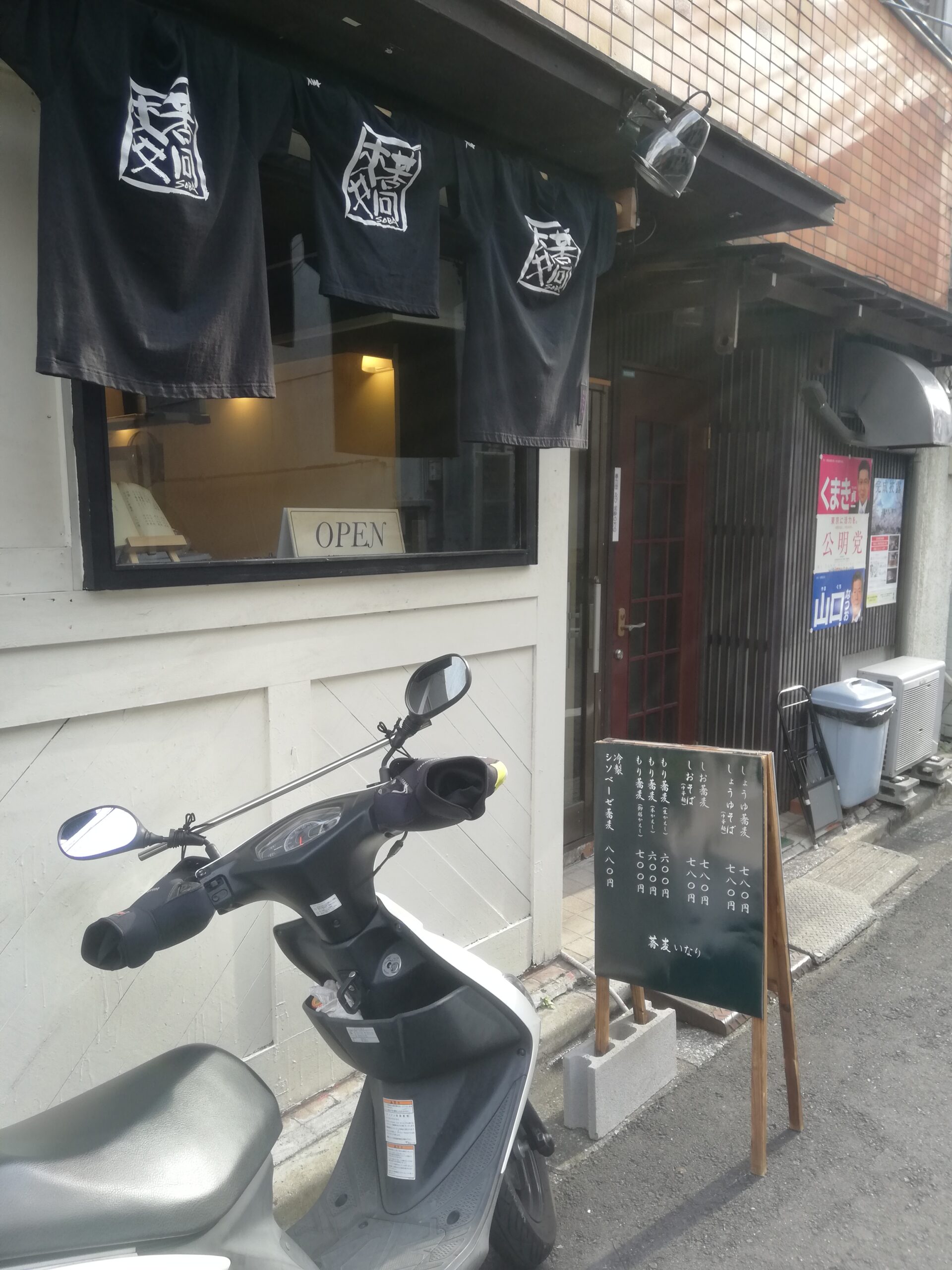 駒込　おすすめ　蕎麦屋さん