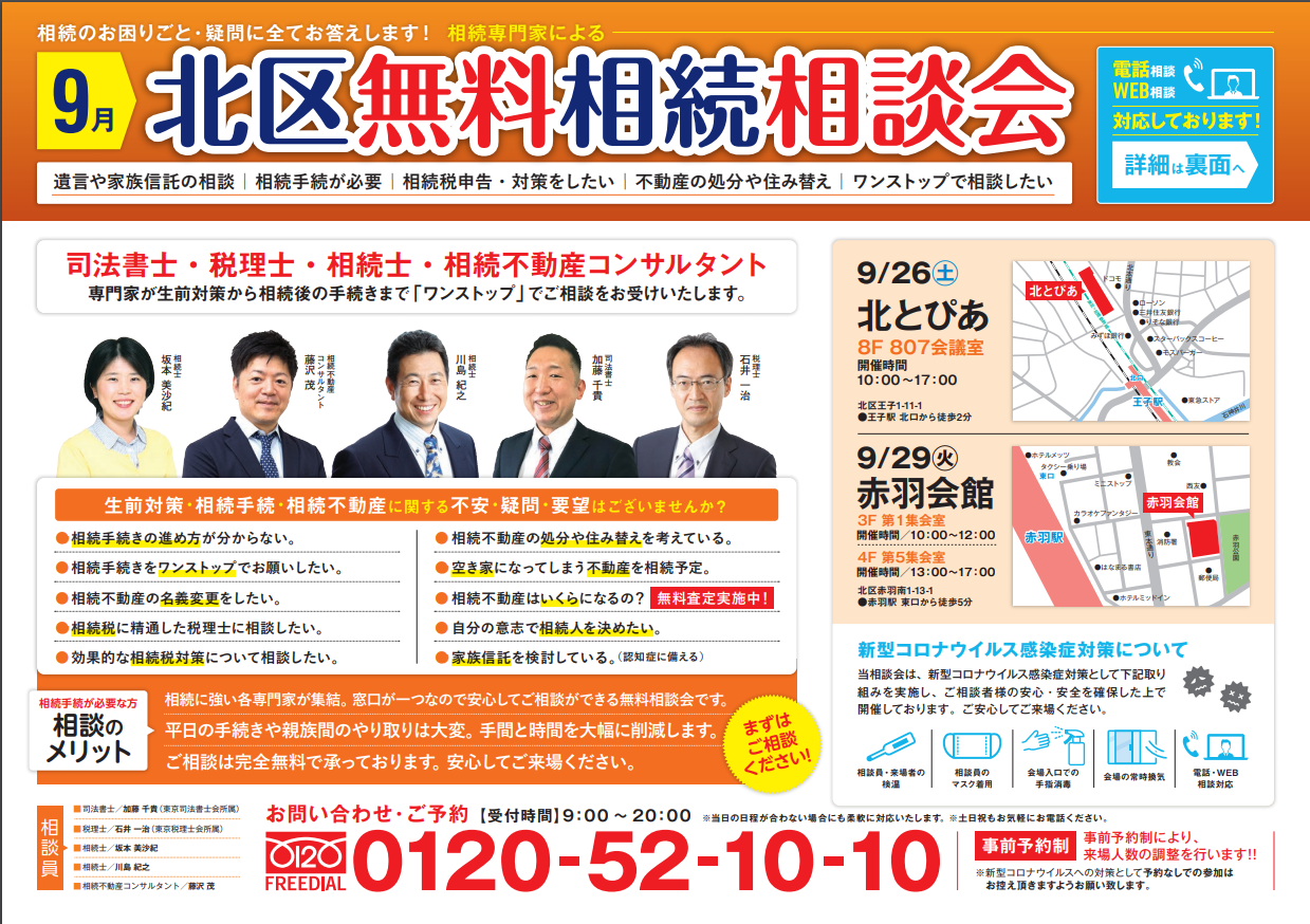 北区無料相続相談会のおしらせ