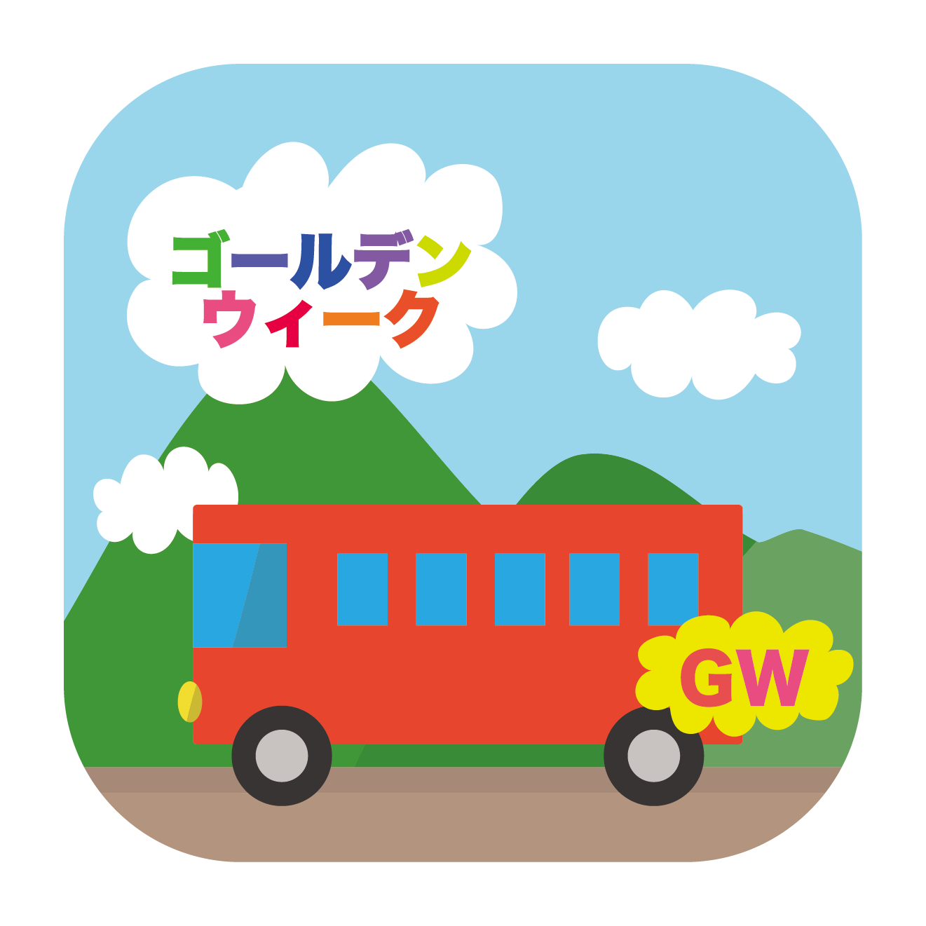 ゴールデンウィーク期間の営業時間変更とお休みのお知らせ
