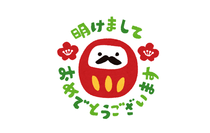 🎍新年のご挨拶