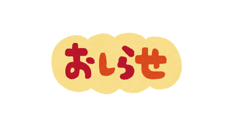 📅 赤羽LaLaガーデン店 定休日変更のお知らせ(2月より)